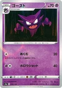 Haunter (Mirror Holofoil) - S4a: Shiny Star V - Pokemon Japan card
