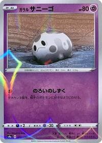Galarian Corsola - 072/190 (Mirror Holofoil) - S4a: Shiny Star V - Pokemon Japan card