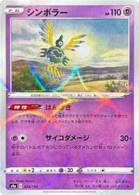 Sigilyph - 074/190 (Mirror Holofoil) - S4a: Shiny Star V - Pokemon Japan card