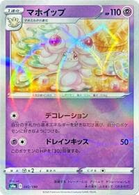Alcremie - 082/190 (Mirror Holofoil) - S4a: Shiny Star V - Pokemon Japan card