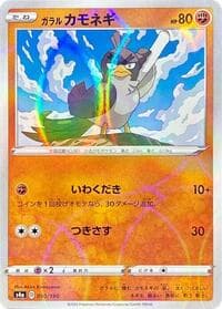 Galarian Farfetch'd - 090/190 (Mirror Holofoil) - S4a: Shiny Star V - Pokemon Japan card