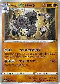 Galarian Runerigus - 093/190 (Mirror Holofoil) - S4a: Shiny Star V - Pokemon Japan card