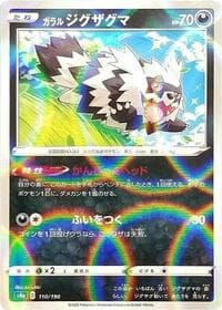 Galarian Zigzagoon - 110/190 (Mirror Holofoil) - S4a: Shiny Star V - Pokemon Japan card