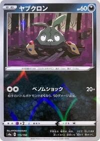 Trubbish (Mirror Holofoil) - S4a: Shiny Star V - Pokemon Japan card