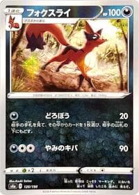 Thievul - 120/190 (Mirror Holofoil) - S4a: Shiny Star V - Pokemon Japan card