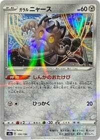 Galarian Meowth - 126/190 (Mirror Holofoil) - S4a: Shiny Star V - Pokemon Japan card