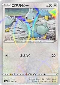 Ducklett - 144/190 (Mirror Holofoil) - S4a: Shiny Star V - Pokemon Japan card