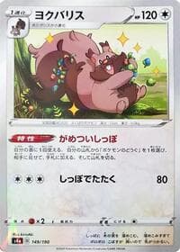 Greedent - 149/190 (Mirror Holofoil) - S4a: Shiny Star V - Pokemon Japan card