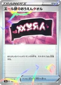 Team Yell Towel (Mirror Holofoil) - S4a: Shiny Star V - Pokemon Japan card