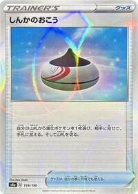 Evolution Incense (Mirror Holofoil) - S4a: Shiny Star V - Pokemon Japan card