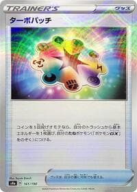 Turbo Patch - 161/190 (Mirror Holofoil) - S4a: Shiny Star V - Pokemon Japan card