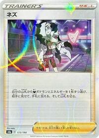 Piers - 173/190 (Mirror Holofoil) - S4a: Shiny Star V - Pokemon Japan card