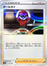Ball Guy - 175/190 (Mirror Holofoil) - S4a: Shiny Star V - Pokemon Japan card