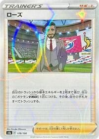 Rose - 178/190 (Mirror Holofoil) - S4a: Shiny Star V - Pokemon Japan card