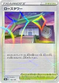 Rose Tower (Mirror Holofoil) - S4a: Shiny Star V - Pokemon Japan card