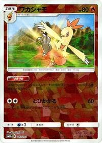 Combusken (Mirror Holofoil) - SM8b: GX Ultra Shiny - Pokemon Japan card