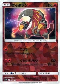 Heatmor (Mirror Holofoil) - SM8b: GX Ultra Shiny - Pokemon Japan card