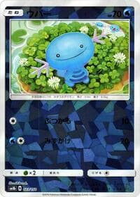 Wooper - 023/150 (Mirror Holofoil) - SM8b: GX Ultra Shiny - Pokemon Japan card