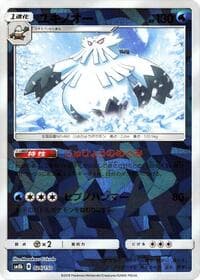 Abomasnow (Mirror Holofoil) - SM8b: GX Ultra Shiny - Pokemon Japan card