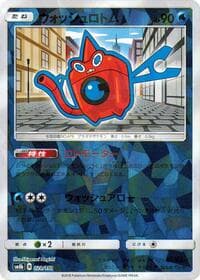 Wash Rotom (Mirror Holofoil) - SM8b: GX Ultra Shiny - Pokemon Japan card