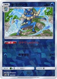 Frogadier - 032/150 (Mirror Holofoil) - SM8b: GX Ultra Shiny - Pokemon Japan card