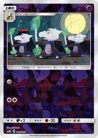 Alolan Marowak (Mirror Holofoil) - SM8b: GX Ultra Shiny - Pokemon Japan card