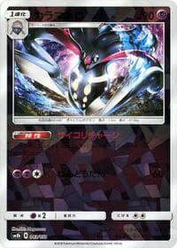 Malamar - 043/150 (Mirror Holofoil) - SM8b: GX Ultra Shiny - Pokemon Japan card