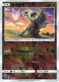 Cubone (Mirror Holofoil) - SM8b: GX Ultra Shiny - Pokemon Japan card