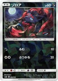 Zorua - 069/150 (Mirror Holofoil) - SM8b: GX Ultra Shiny - Pokemon Japan card