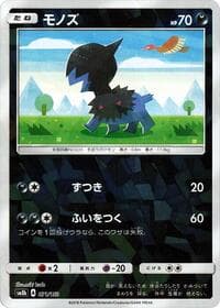 Deino (Mirror Holofoil) - SM8b: GX Ultra Shiny - Pokemon Japan card