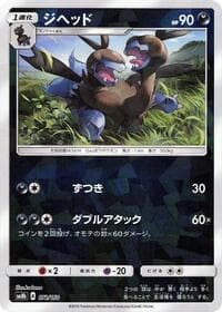 Zweilous (Mirror Holofoil) - SM8b: GX Ultra Shiny - Pokemon Japan card