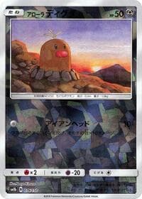 Alolan Diglett (Mirror Holofoil) - SM8b: GX Ultra Shiny - Pokemon Japan card