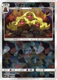 Alolan Dugtrio (Mirror Holofoil) - SM8b: GX Ultra Shiny - Pokemon Japan card