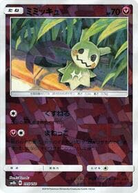 Mimikyu (Mirror Holofoil) - SM8b: GX Ultra Shiny - Pokemon Japan card