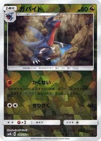 Gabite - 100/150 (Mirror Holofoil) - SM8b: GX Ultra Shiny - Pokemon Japan card