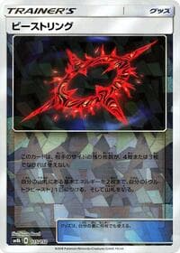 Beast Ring (Mirror Holofoil) - SM8b: GX Ultra Shiny - Pokemon Japan card