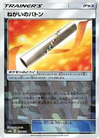 Wishful Baton (Mirror Holofoil) - SM8b: GX Ultra Shiny - Pokemon Japan card