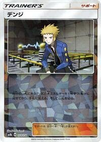 Volkner (Mirror Holofoil) - SM8b: GX Ultra Shiny - Pokemon Japan card
