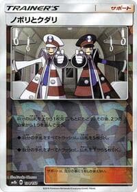 Ingo & Emmet - 134/150 (Mirror Holofoil) - SM8b: GX Ultra Shiny - Pokemon Japan card