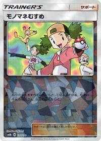 Copycat (Mirror Holofoil) - SM8b: GX Ultra Shiny - Pokemon Japan card
