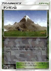 Mt. Coronet (Mirror Holofoil) - SM8b: GX Ultra Shiny - Pokemon Japan card