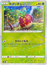 Applin (Mirror Holofoil) - S8b: VMAX Climax - Pokemon Japan card