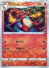 Charmeleon (Mirror Holofoil) - S8b: VMAX Climax - Pokemon Japan card