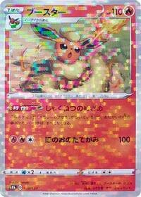 Flareon - 018/184 (Mirror Holofoil) - S8b: VMAX Climax - Pokemon Japan card