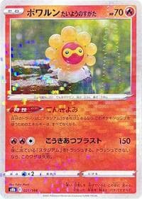 Castform Sunny Form (Mirror Holofoil) - S8b: VMAX Climax - Pokemon Japan card
