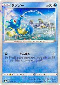 Horsea (Mirror Holofoil) - S8b: VMAX Climax - Pokemon Japan card