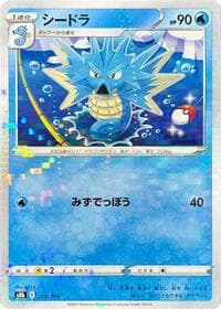 Seadra (Mirror Holofoil) - S8b: VMAX Climax - Pokemon Japan card