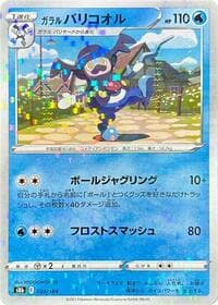Galarian Mr. Rime (Mirror Holofoil) - S8b: VMAX Climax - Pokemon Japan card
