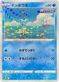 Remoraid (Mirror Holofoil) - S8b: VMAX Climax - Pokemon Japan card