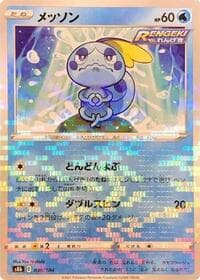 Sobble (Mirror Holofoil) - S8b: VMAX Climax - Pokemon Japan card